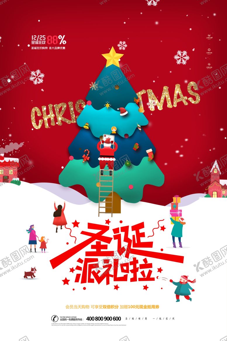 编号：97104609192252093288【酷图网】源文件下载-圣诞海报