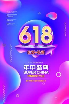 电商活动海报背景紫色折扣