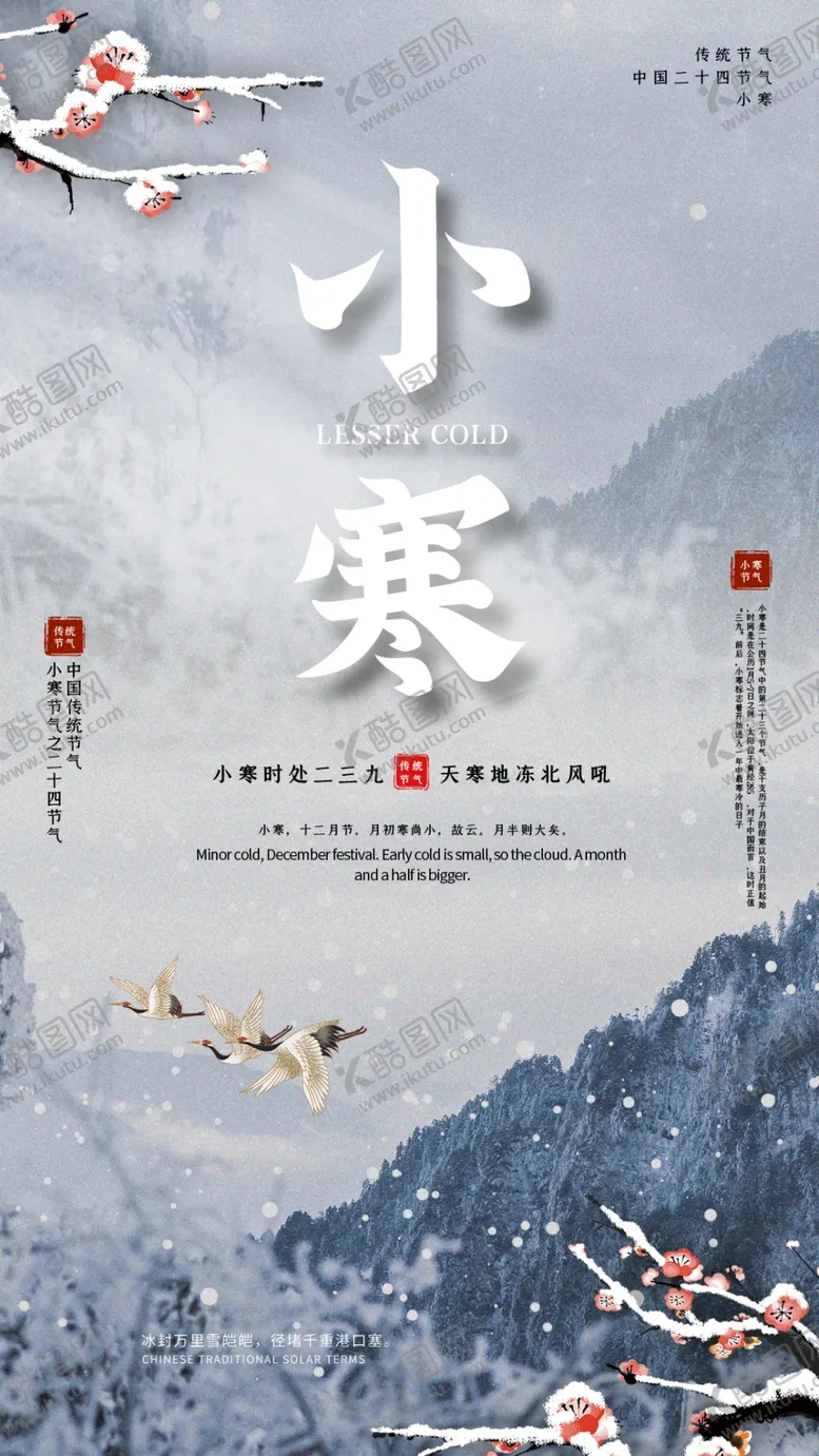 编号：90500704111704491097【酷图网】源文件下载-小寒