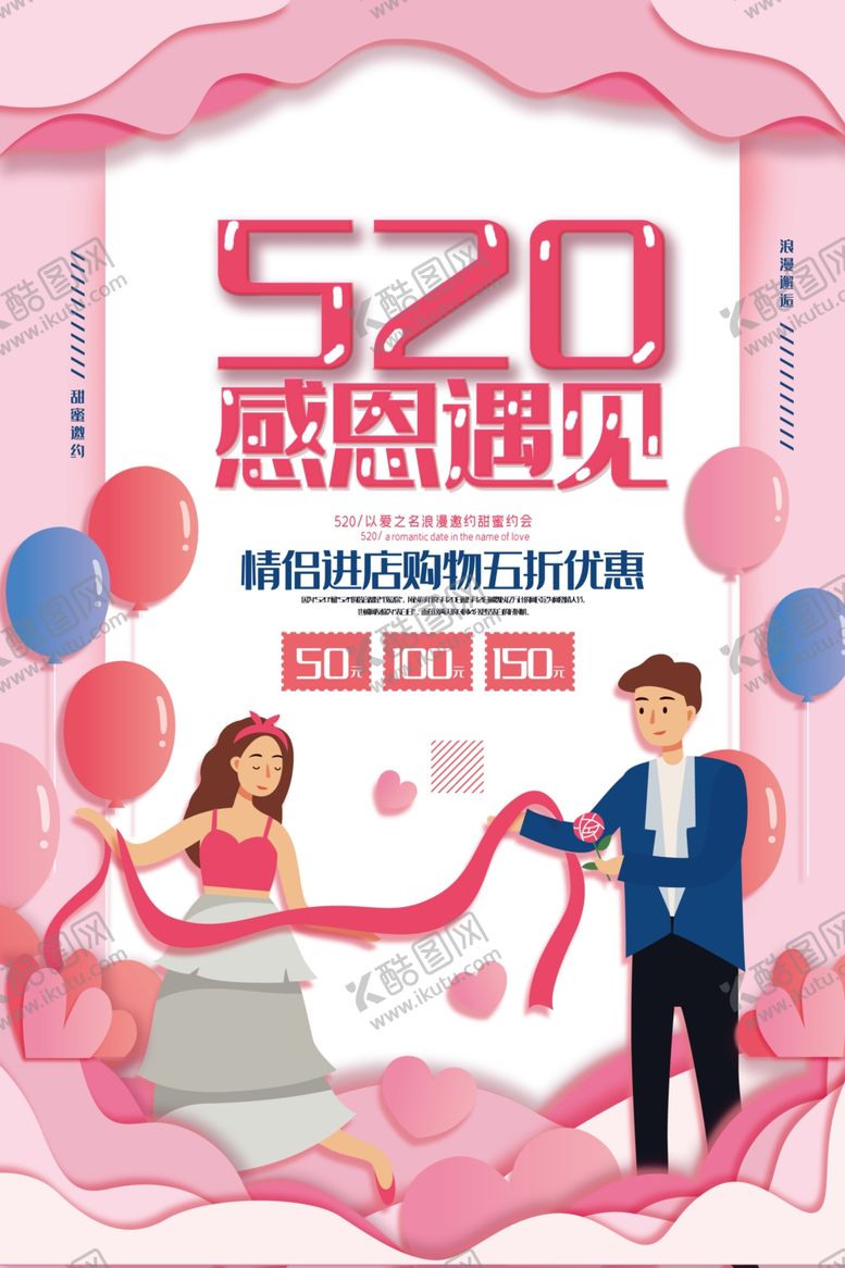 编号：40524010010730027365【酷图网】源文件下载-520情人节