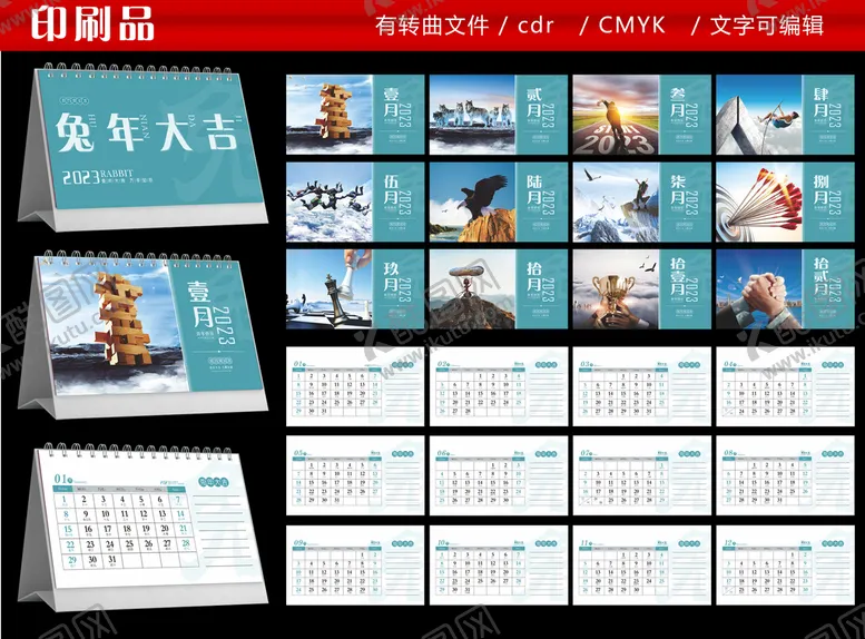 编号：59403809200205051238【酷图网】源文件下载-企业台历
