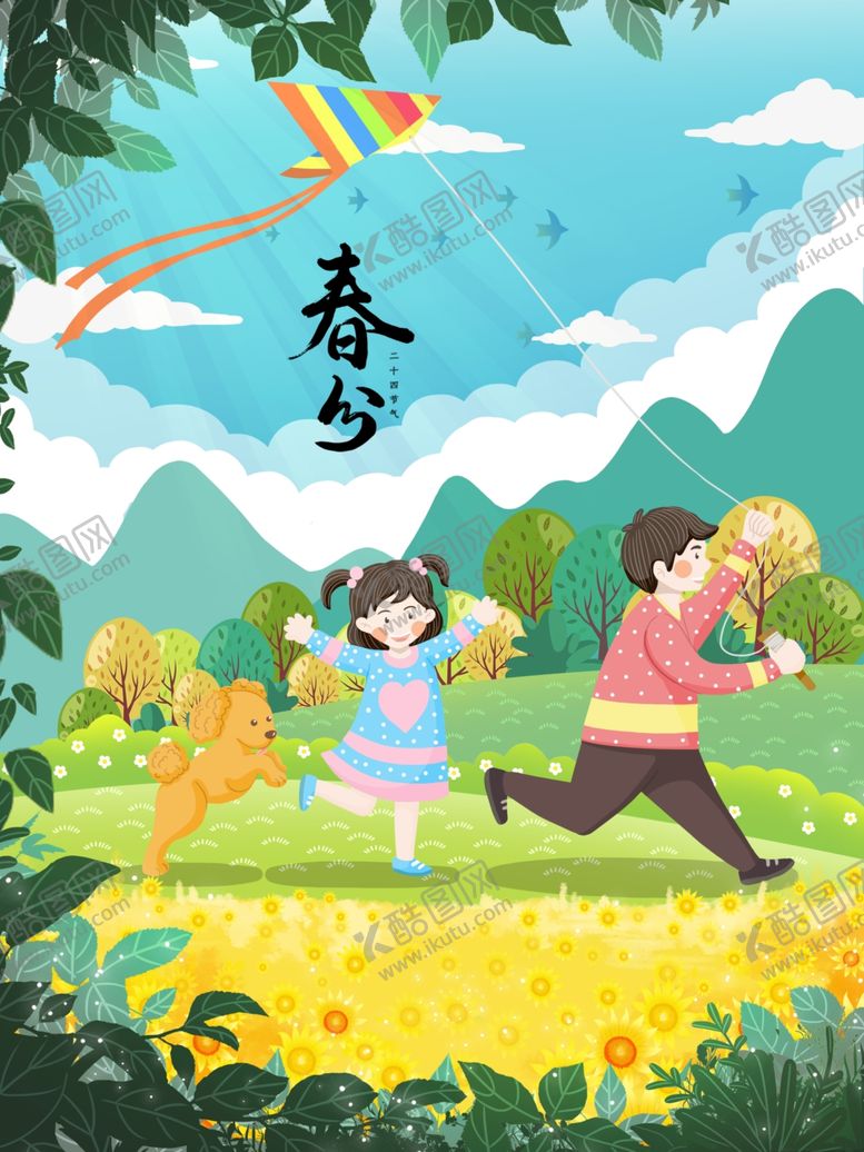 编号：93240703161427404031【酷图网】源文件下载-春分