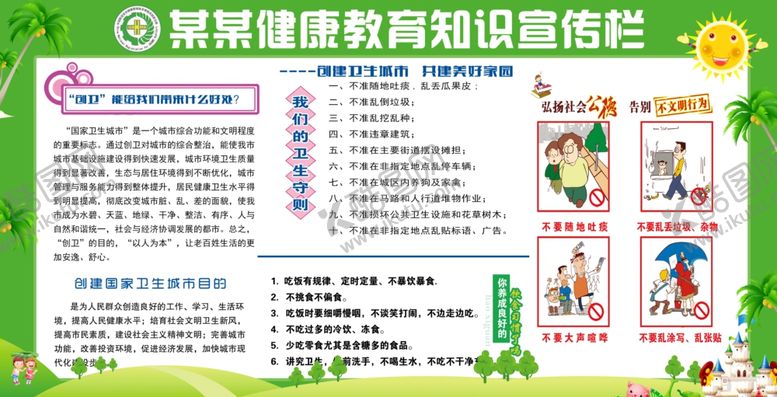 编号：72038805061542131121【酷图网】源文件下载-健康教育宣传栏