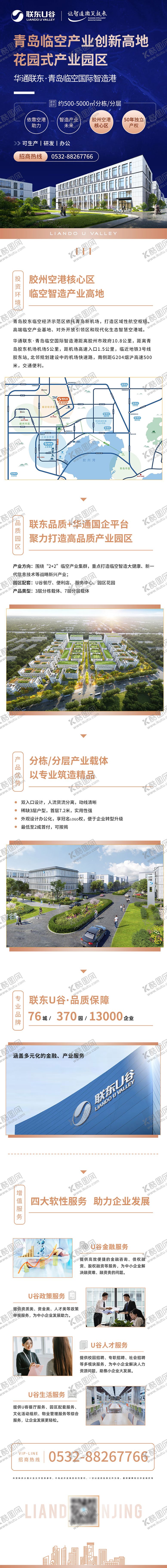 编号：49941509280508013868【酷图网】源文件下载-高新技术产业园价值点专题页长图