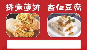 桥墩薄饼杏仁豆腐