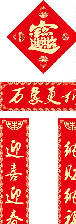 对联春联福字对子福袋