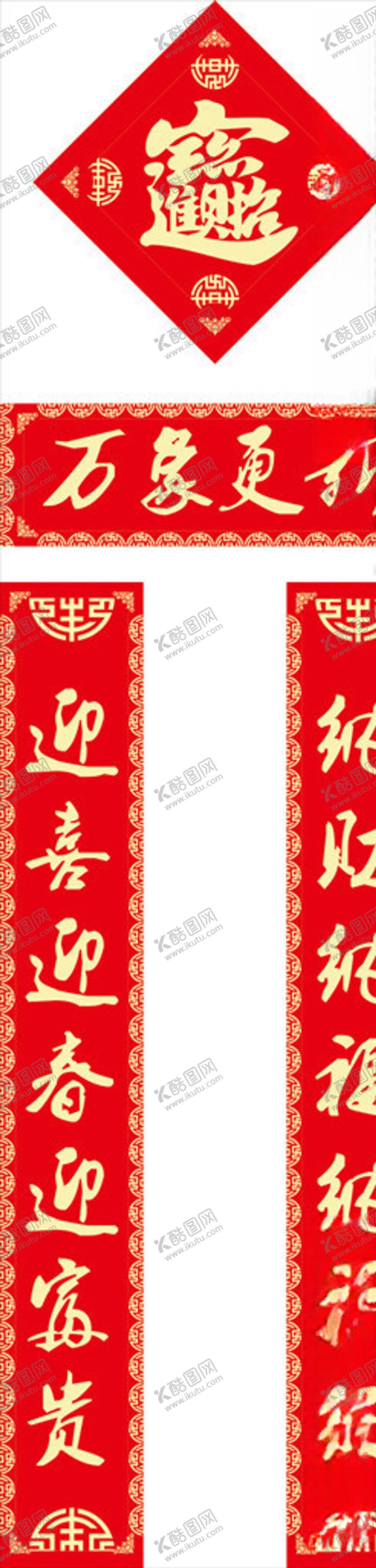 编号：53329906161310133051【酷图网】源文件下载-对联春联福字对子福袋