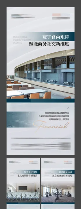 写字楼价值系列海报
