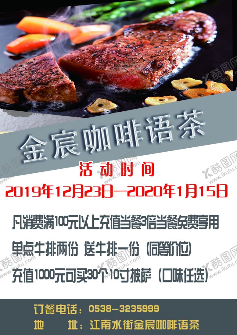 编号：76563609111937048521【酷图网】源文件下载-牛排西餐牛排红酒牛排牛眼