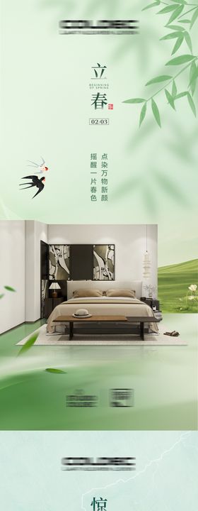 立春惊蛰龙抬头节气海报