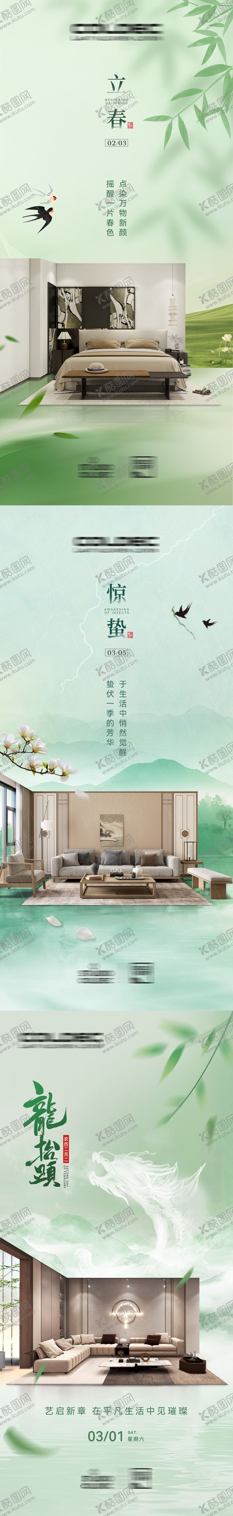 编号：16307802200209211504【酷图网】源文件下载-立春惊蛰龙抬头节气海报