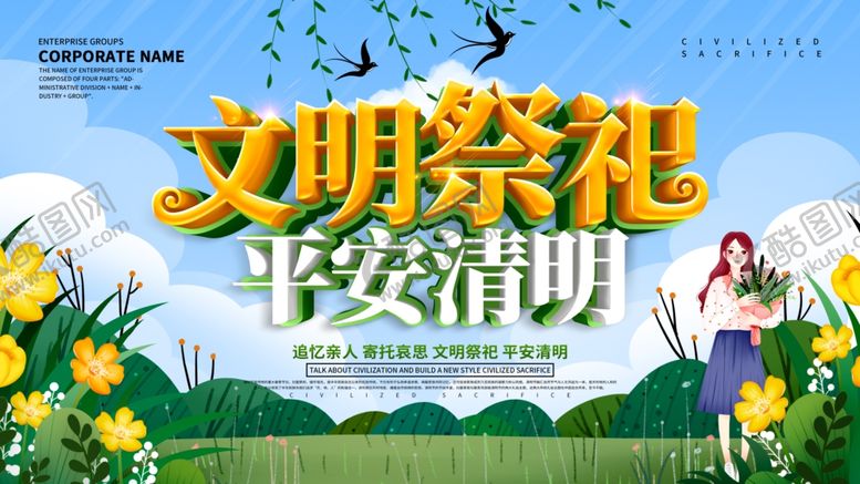 编号：48305007121118581412【酷图网】源文件下载-文明祭祀