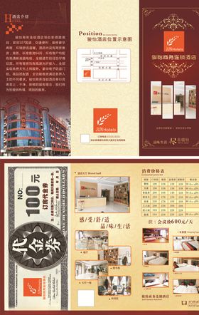 酒店三折页