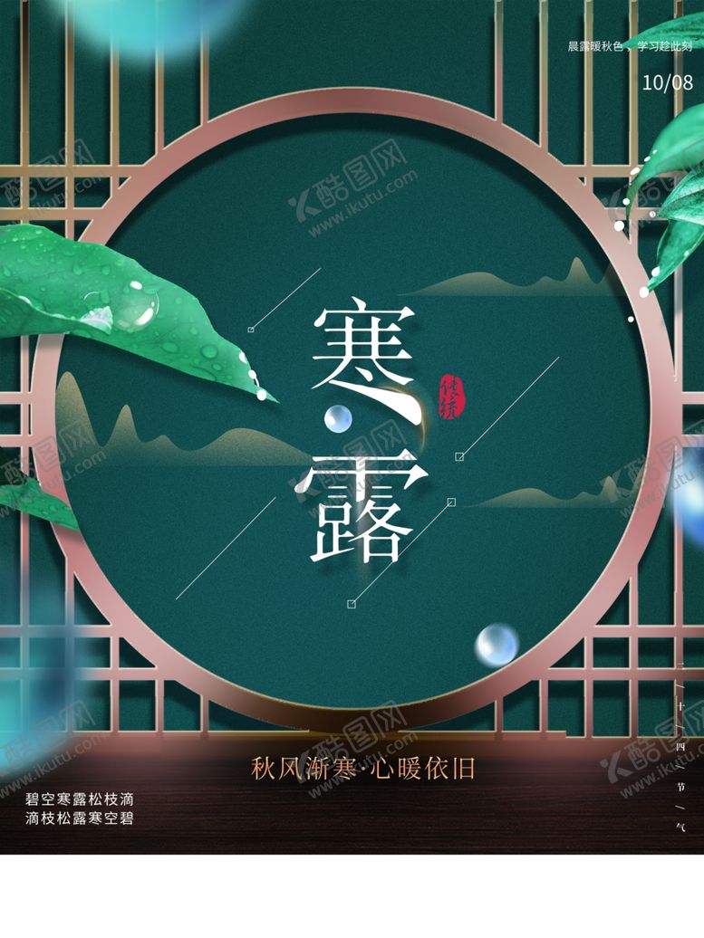 编号：91736012090846428652【酷图网】源文件下载-寒露
