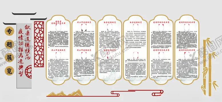 编号：37271606171350017976【酷图网】源文件下载-道德模范文化墙