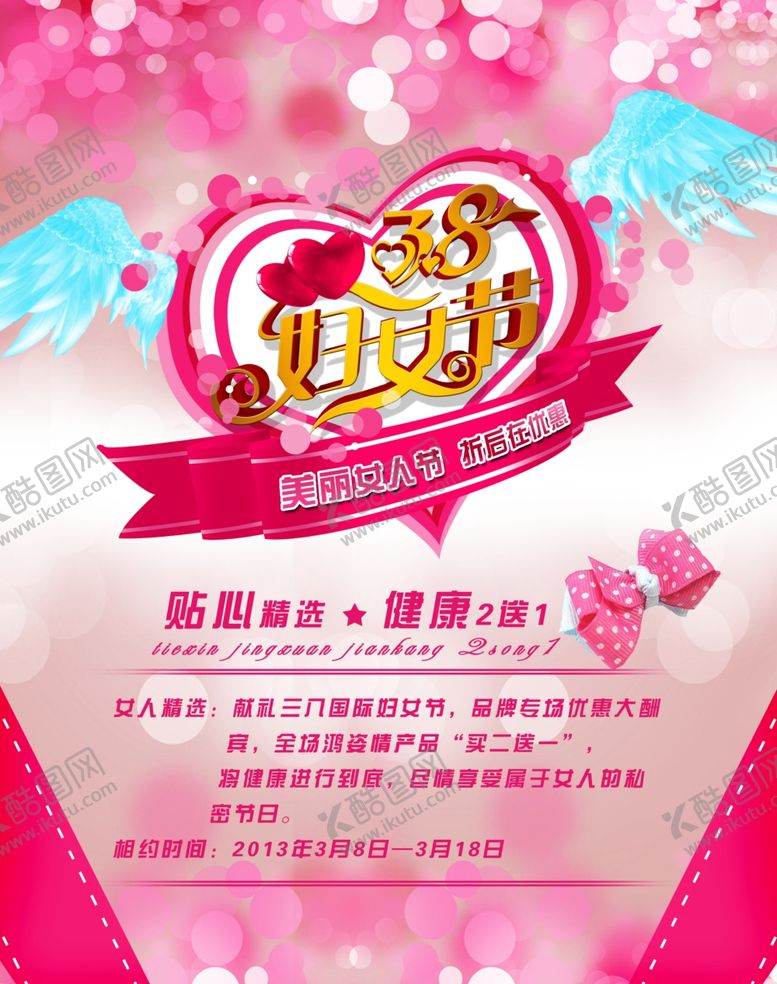 编号：75769203140028196216【酷图网】源文件下载-妇女节海报