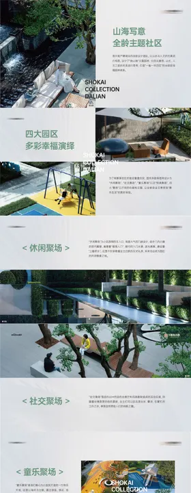 房地产产品解读楼书