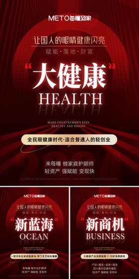眼睛产品创业系列海报