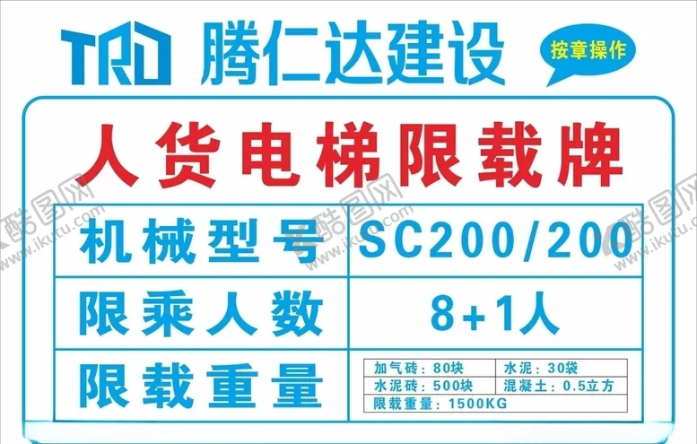 编号：33700404221131133162【酷图网】源文件下载-人货梯电梯限载牌