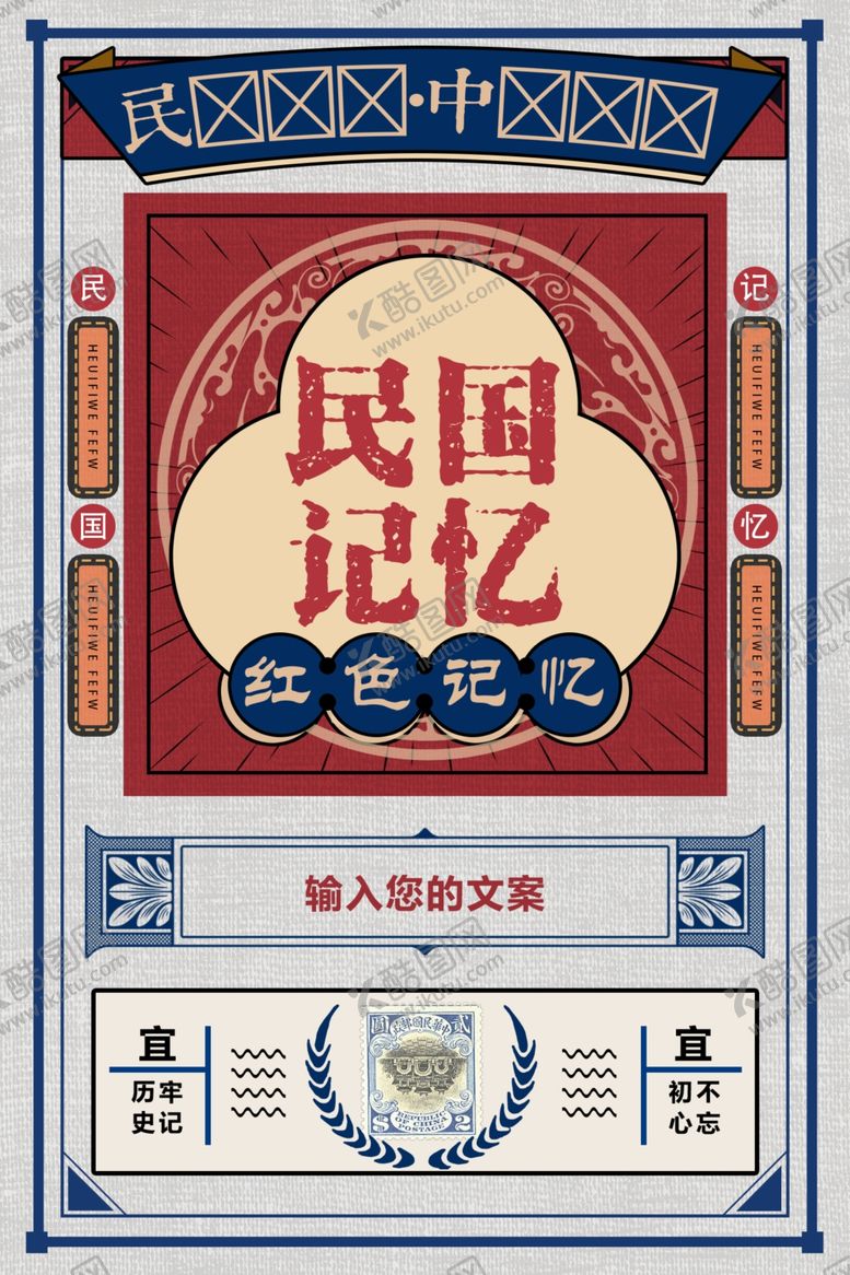 编号：17846611260811069002【酷图网】源文件下载-民国风海报