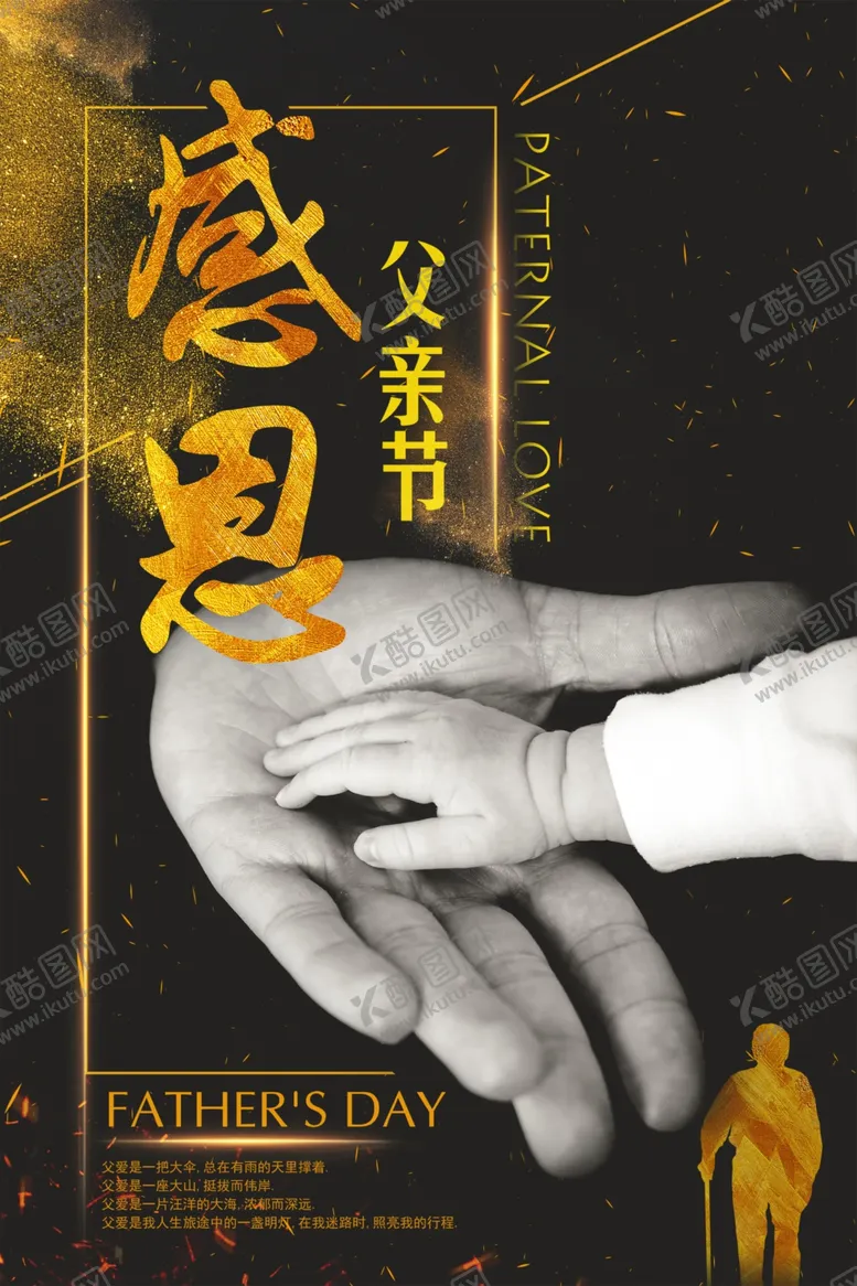 编号：83152910080811559784【酷图网】源文件下载-父亲节海报