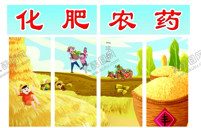 编号：59280409241608457823【酷图网】源文件下载-化肥农药