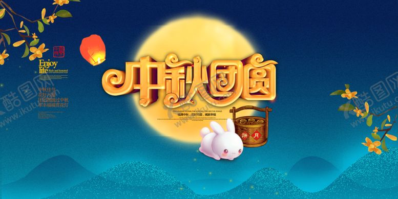 编号：30507610091242477288【酷图网】源文件下载-中秋元素