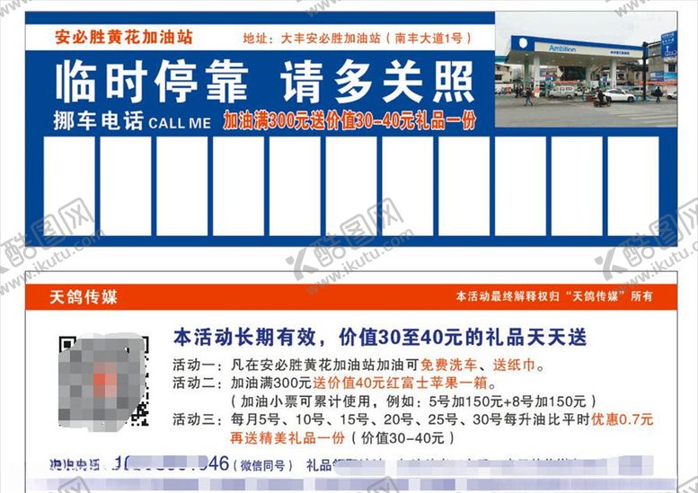 编号：72639506240643223471【酷图网】源文件下载-临时停靠停车卡