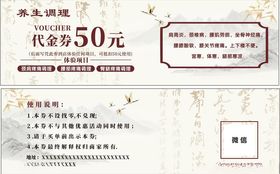 中式养生调理代金券