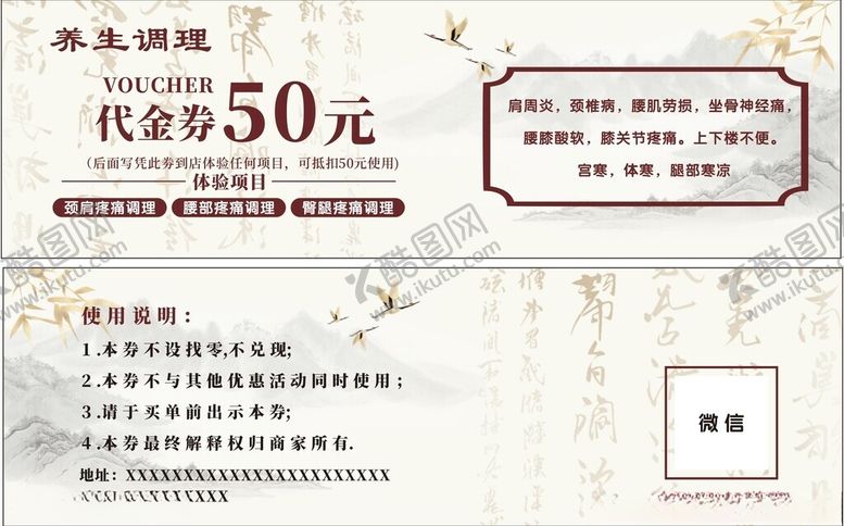 编号：57775811211212032665【酷图网】源文件下载-中式养生调理代金券