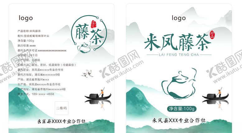 编号：70849706250249061573【酷图网】源文件下载-茶叶包装