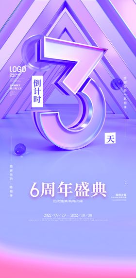 编号：28173009240137166930【酷图网】源文件下载-创意酷炫倒计时活动海报