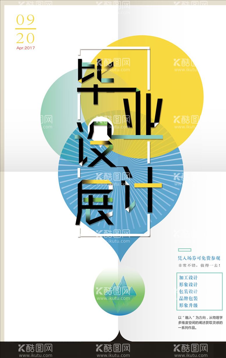 编号：18033403112001091905【酷图网】源文件下载-毕业季