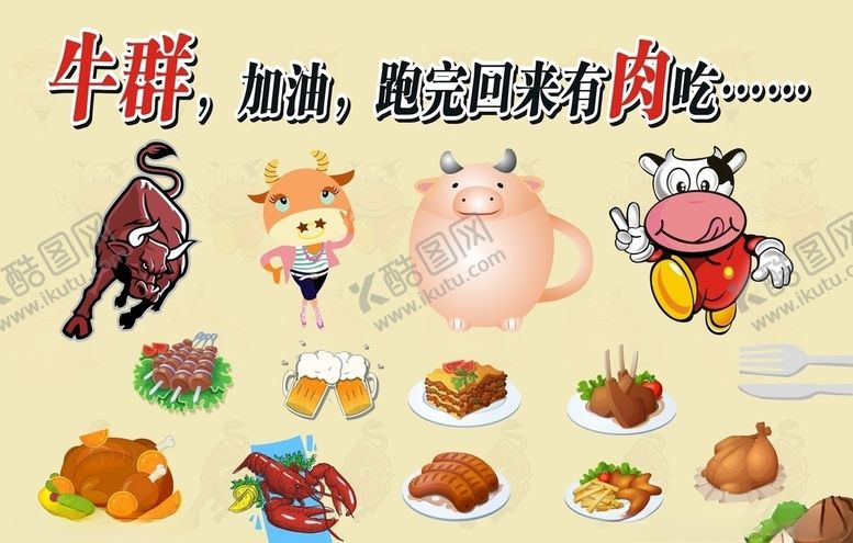 编号：90098604052311547448【酷图网】源文件下载-卡通牛卡通食物鸡肉