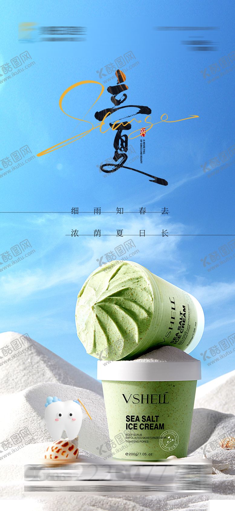 编号：18239111282100116014【酷图网】源文件下载-医美口腔立夏节气海报