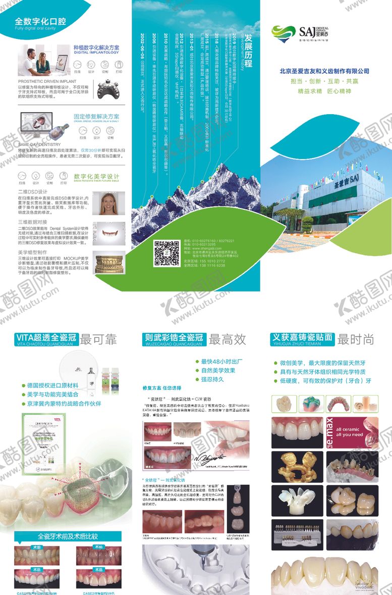 编号：50764309300510511786【酷图网】源文件下载-牙科折页