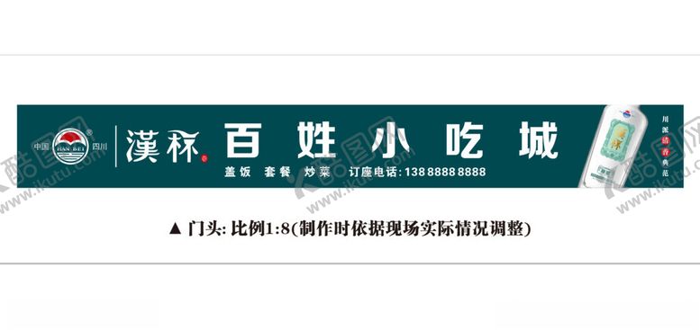 编号：24582403011409215203【酷图网】源文件下载-汉杯门头