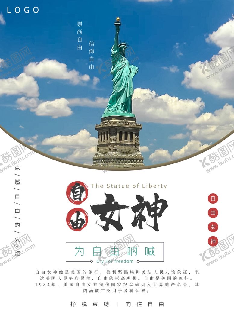 编号：73525605180505469524【酷图网】源文件下载-自由女神