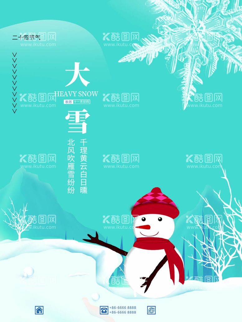 编号：26929211190035238621【酷图网】源文件下载-大雪