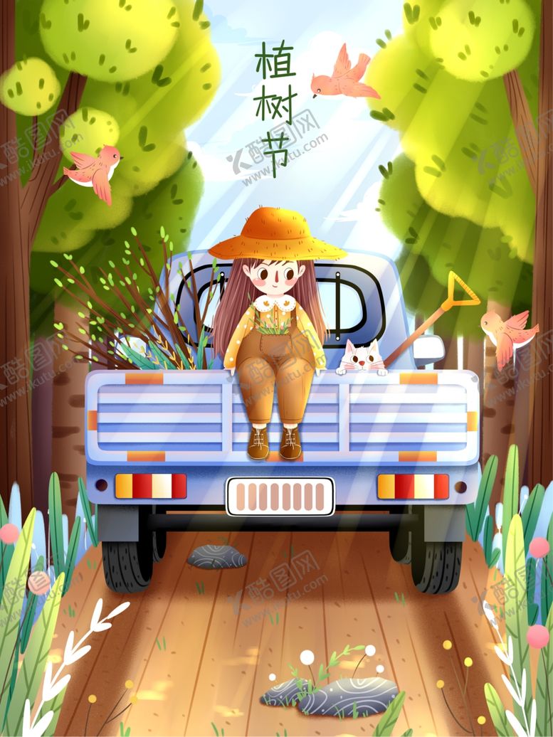 卡通手绘植树节宣传海报框广告装饰画日