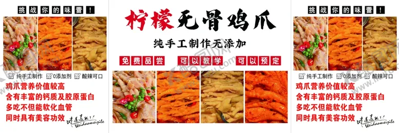 编号：76550302221619017419【酷图网】源文件下载-无骨鸡爪