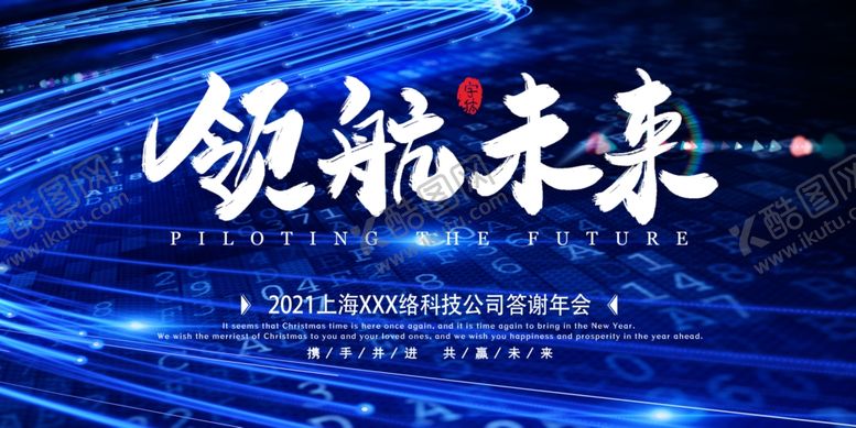 编号：28587207121557099055【酷图网】源文件下载-企业背景会议签到处
