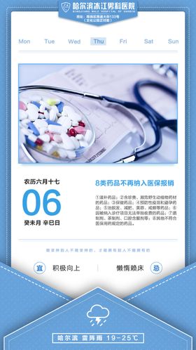 日历海报