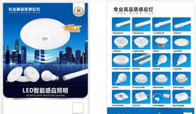 灯管感应灯宣传单