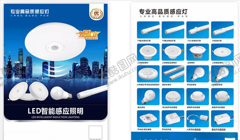 编号：50111807050137269678【酷图网】源文件下载-灯管感应灯宣传单