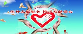 倡导志愿者服务