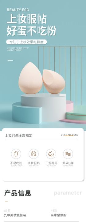 美妆详情页