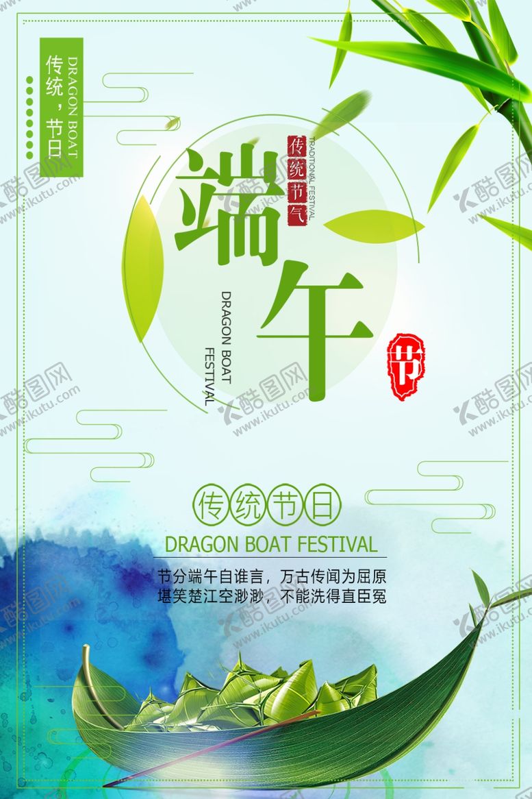 编号：12878405121326535059【酷图网】源文件下载-端午节