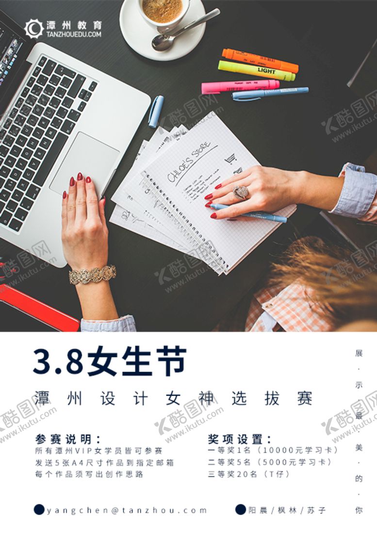 编号：10972609200110515970【酷图网】源文件下载-女生节