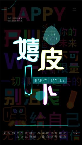 创意文字海报宣传